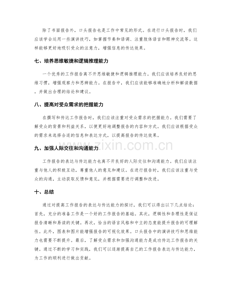 提高工作报告的表达与传达能力.docx_第2页