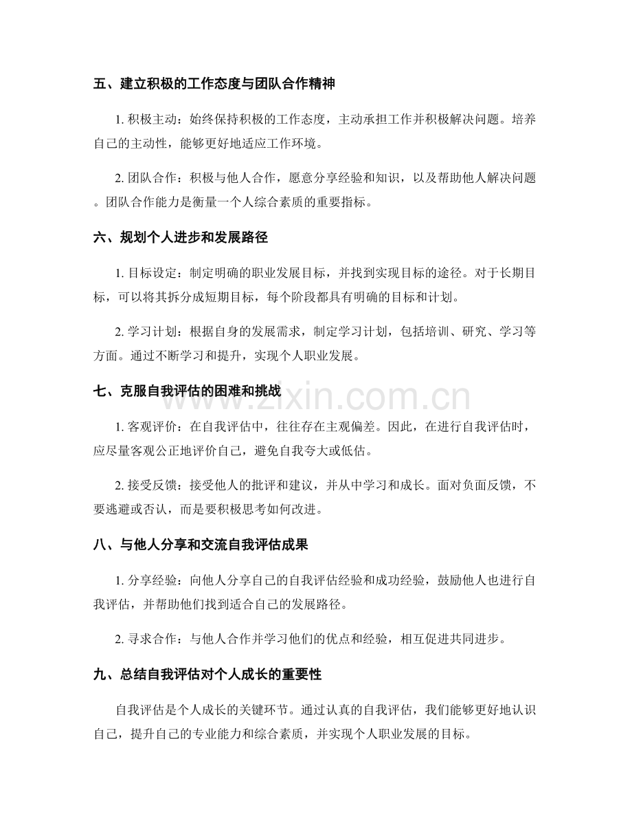 工作总结的自我评估能力.docx_第2页