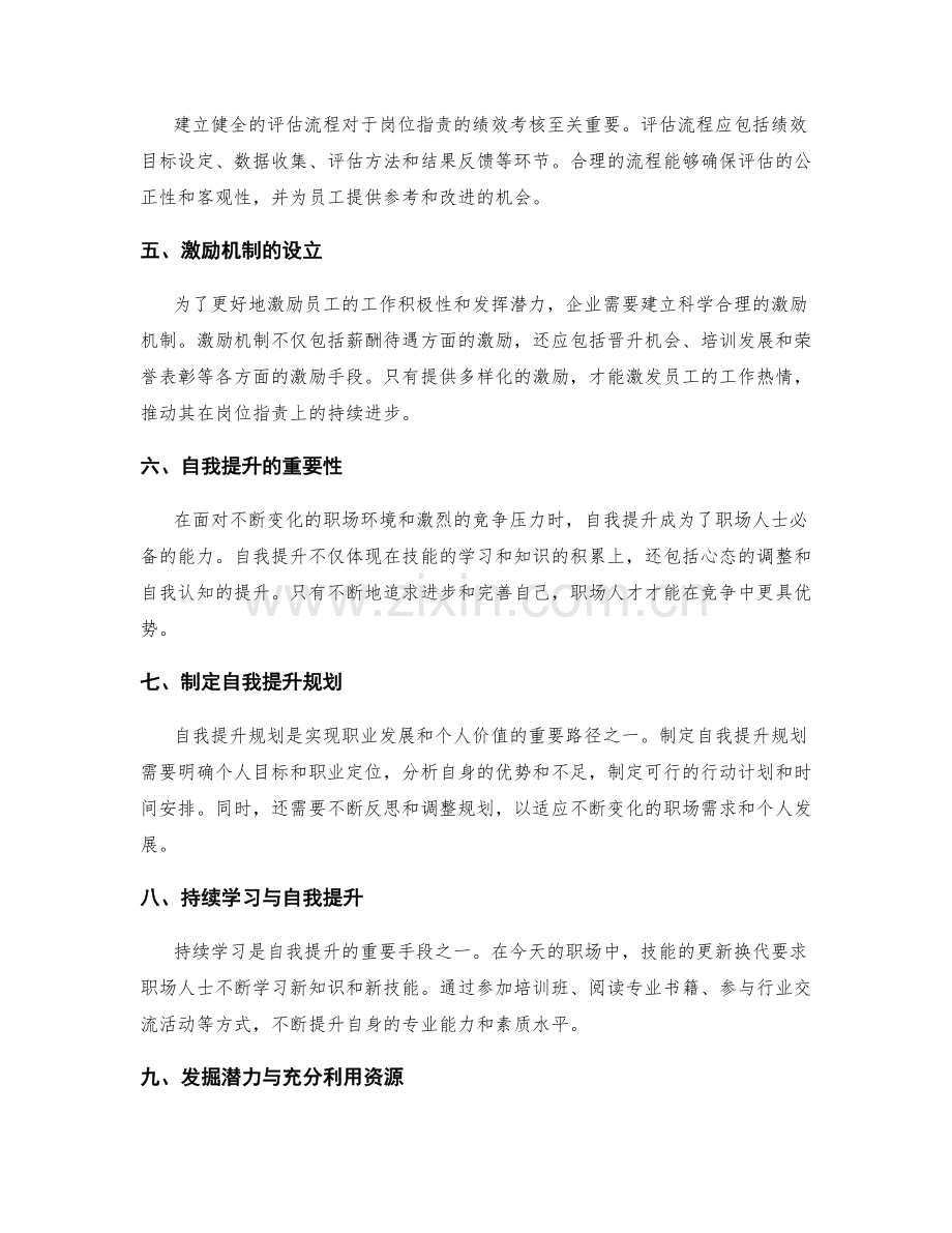 岗位职责的绩效考核与自我提升规划.docx_第2页