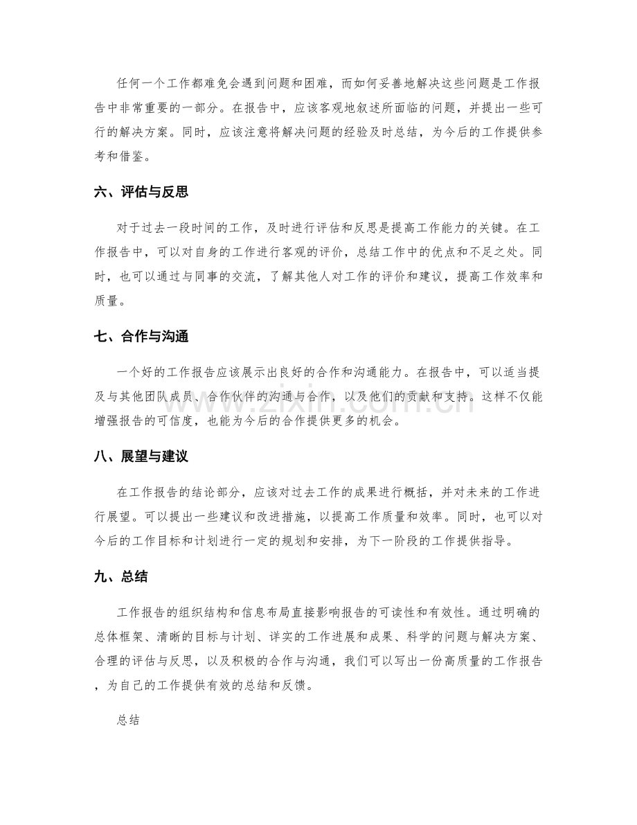 工作报告的组织结构与信息布局.docx_第2页