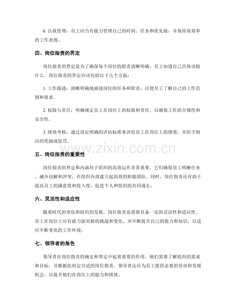 岗位职责的内涵和职责界定.docx_第2页