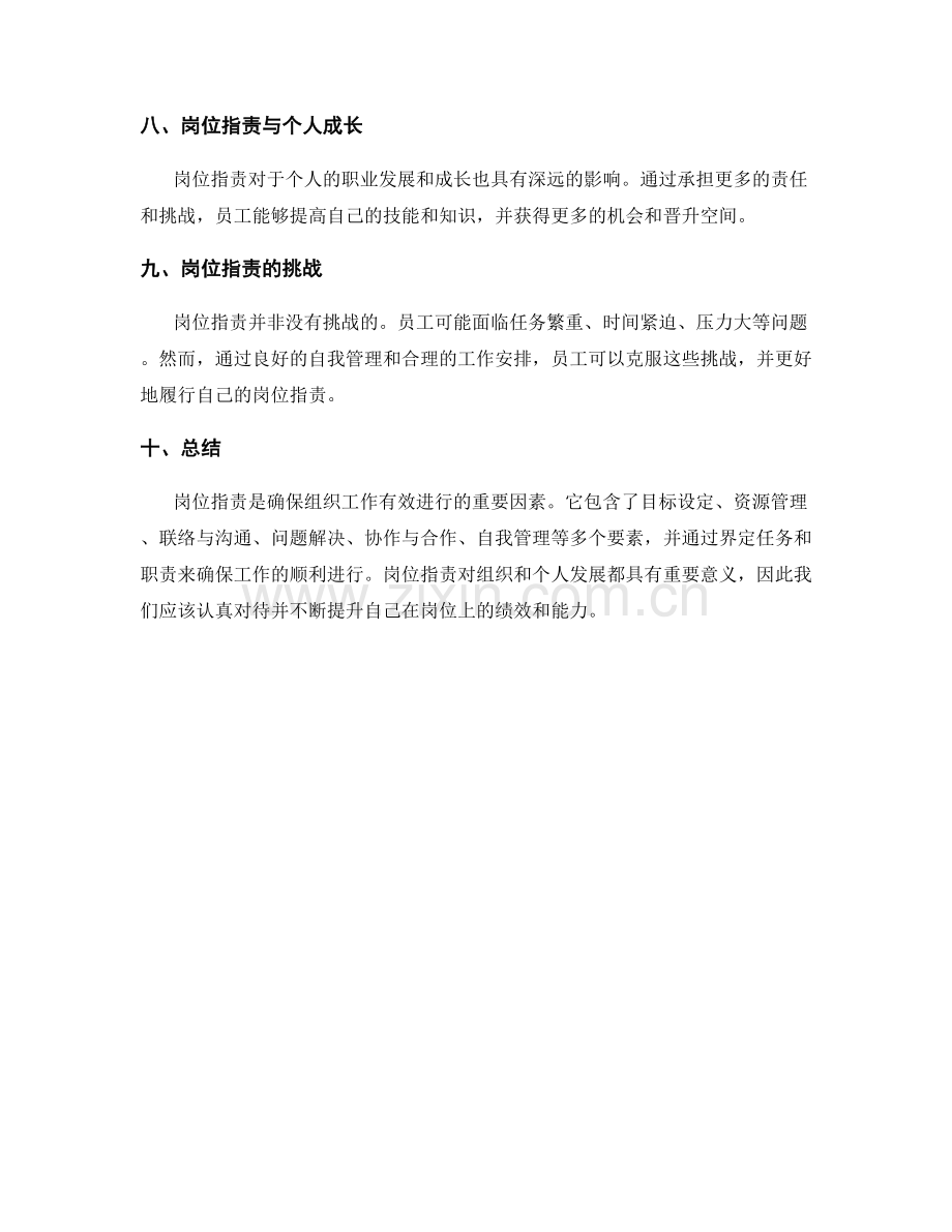 岗位职责的内涵和职责界定.docx_第3页