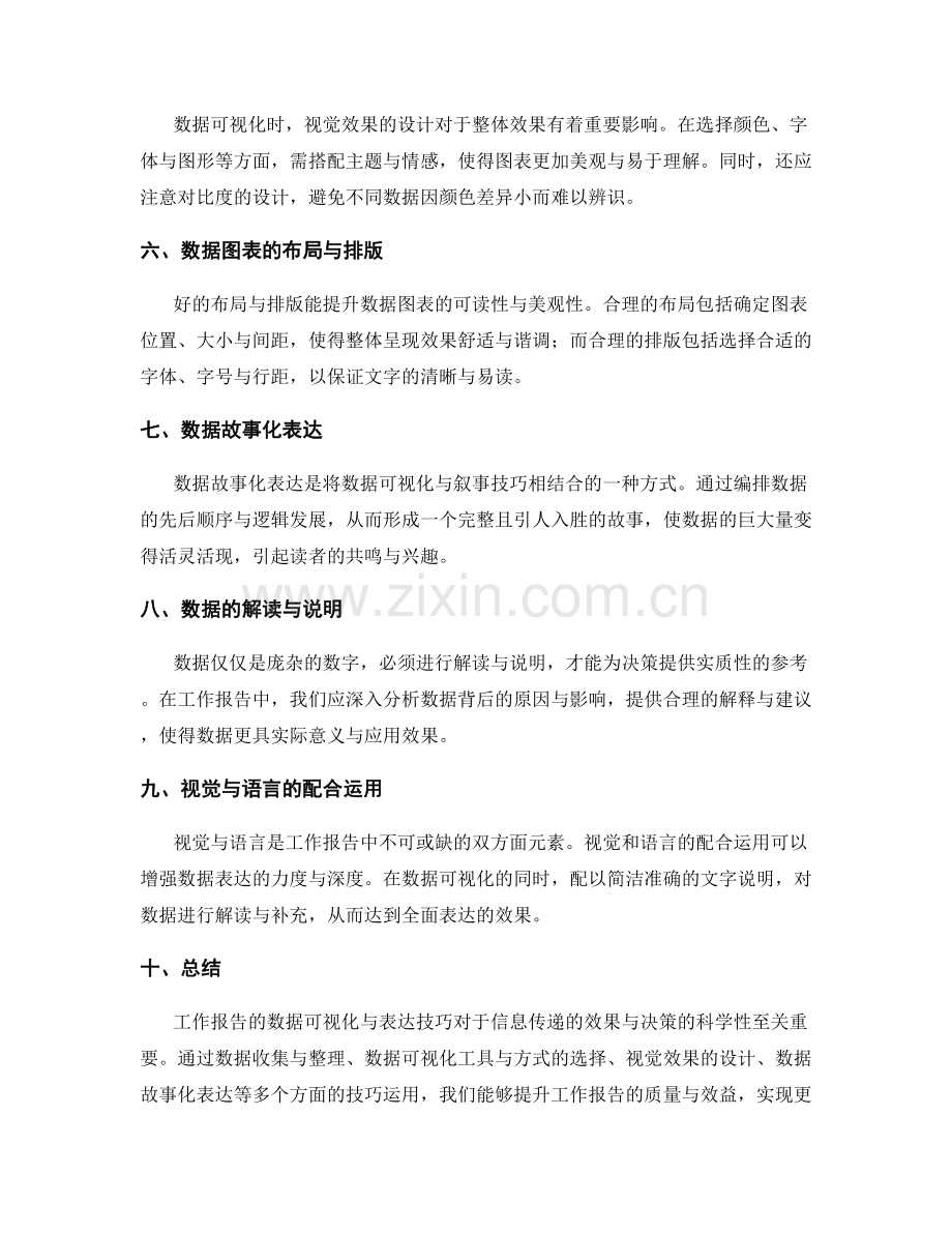 工作报告的数据可视化与表达技巧.docx_第2页