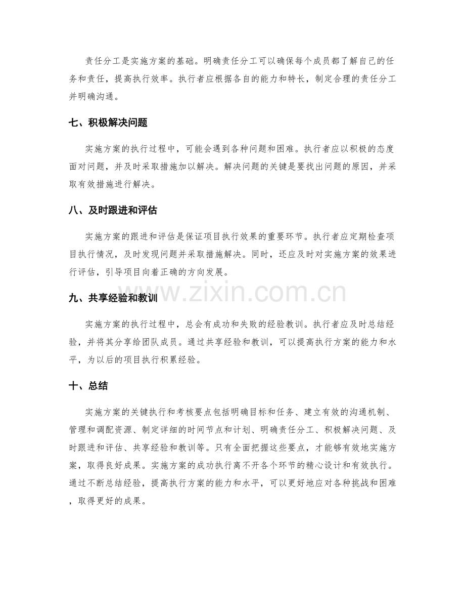 实施方案的关键执行和考核要点.docx_第2页