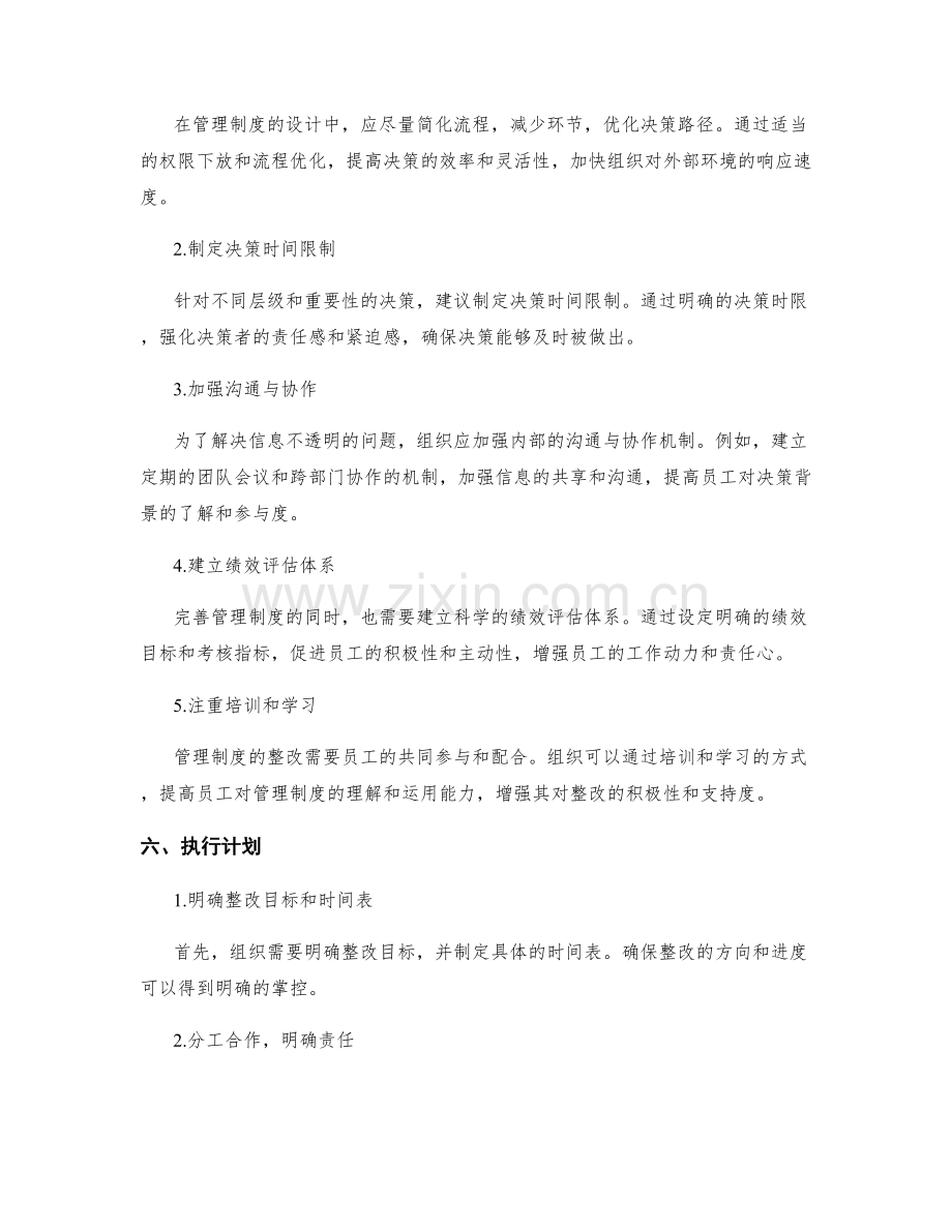 管理制度缺陷整改建议.docx_第2页