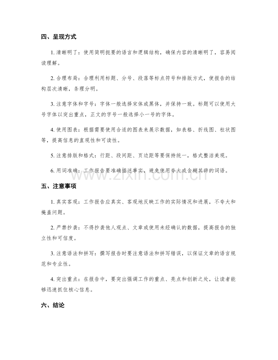 工作报告的格式规范和呈现方式.docx_第2页