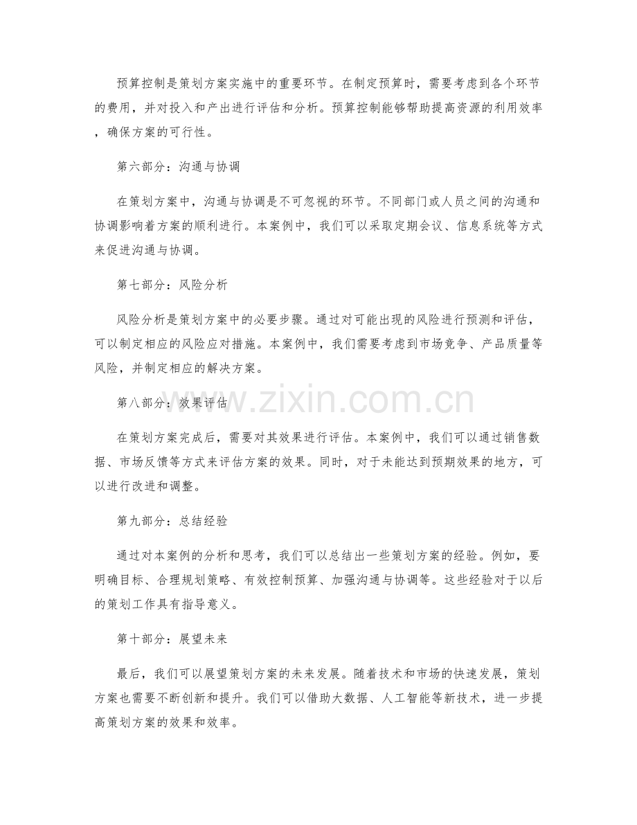 策划方案案例分析与思考.docx_第2页