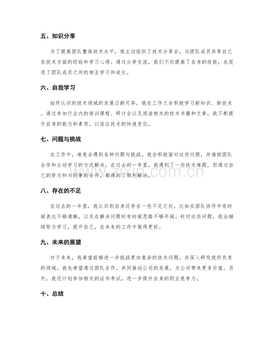 技术岗位工作报告的核心内容.docx_第2页