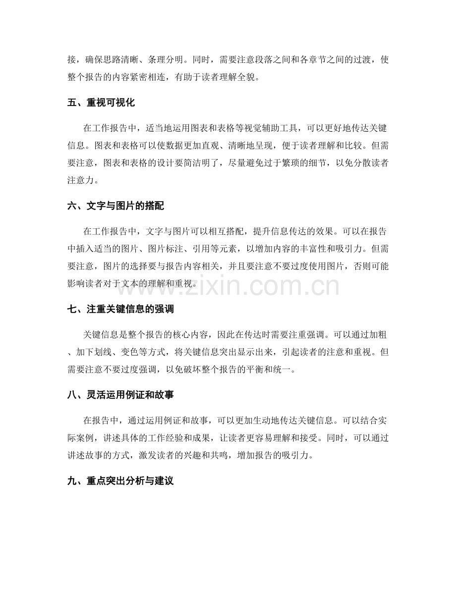 工作报告中的关键信息传达方法.docx_第2页