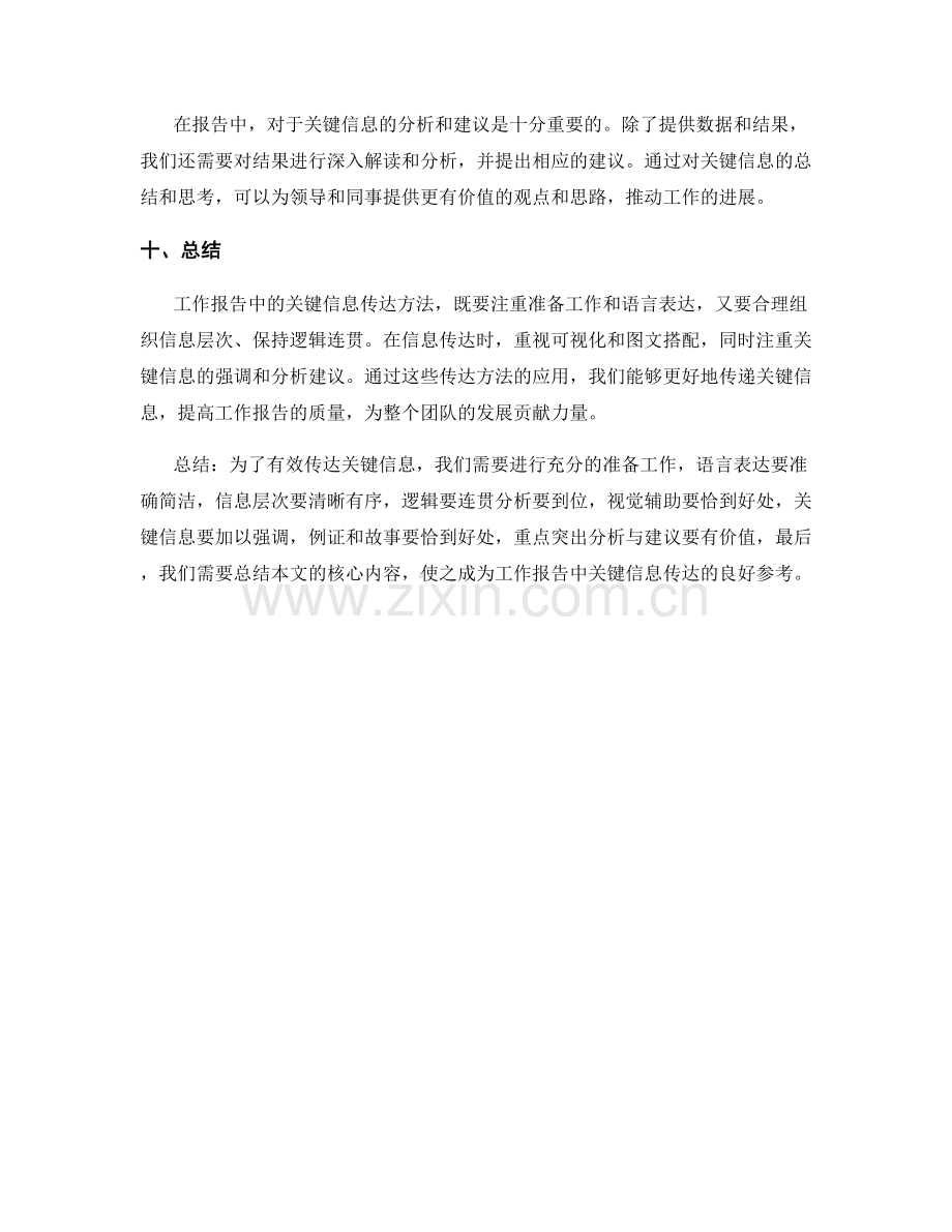 工作报告中的关键信息传达方法.docx_第3页