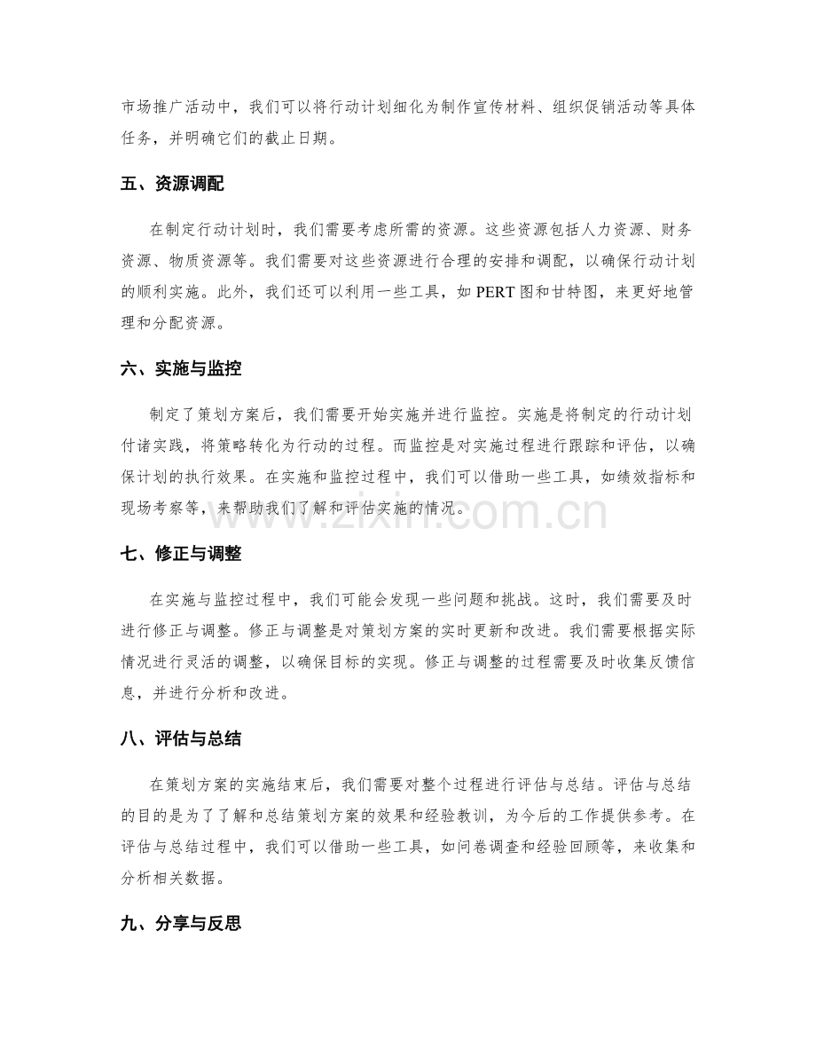 制定策划方案的步骤与工具.docx_第2页