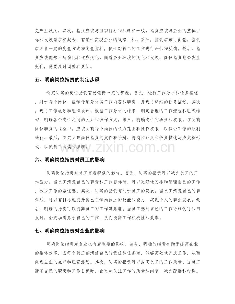 明确岗位职责对企业人力资源管控的影响标准.docx_第2页