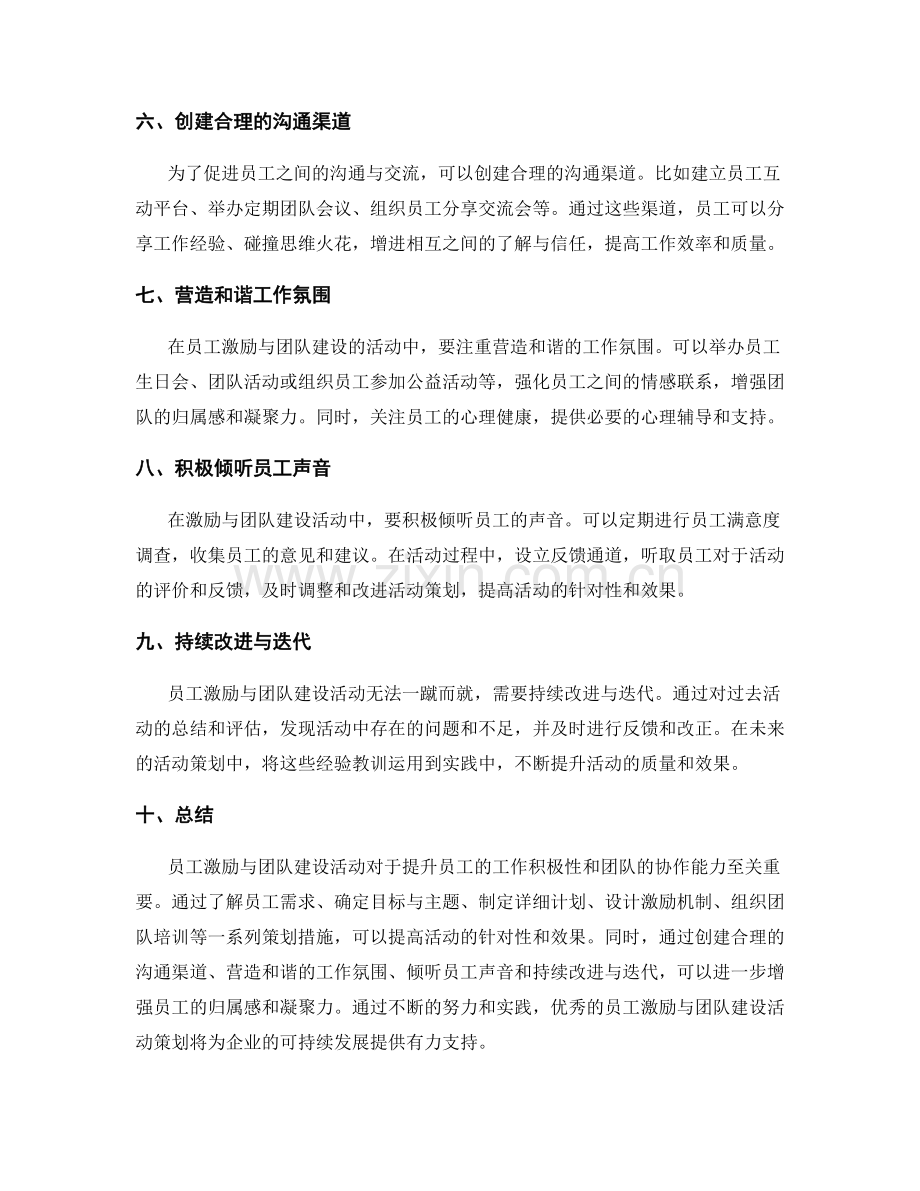 员工激励与团队建设活动策划.docx_第2页