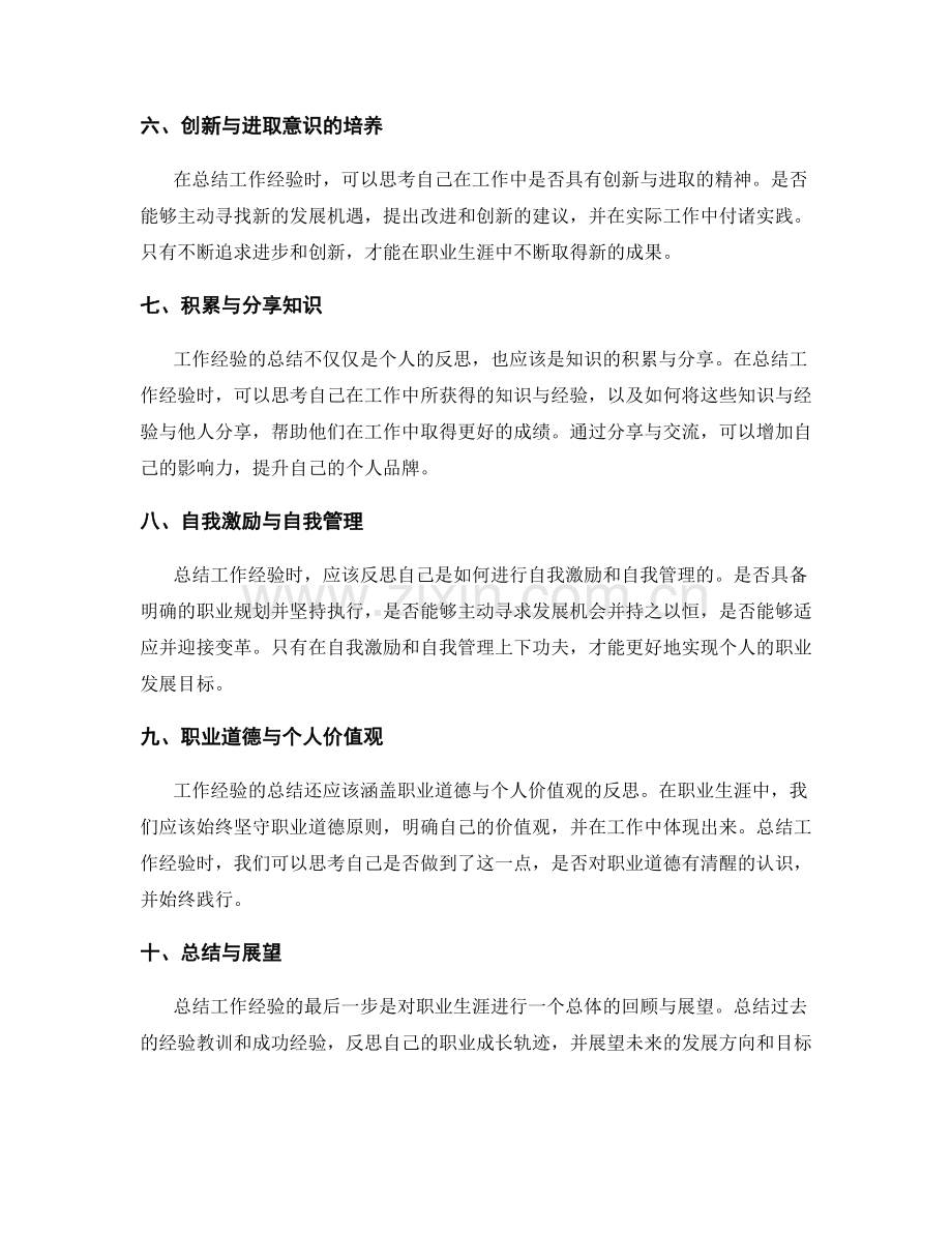 总结工作经验的深化思考与总结.docx_第2页