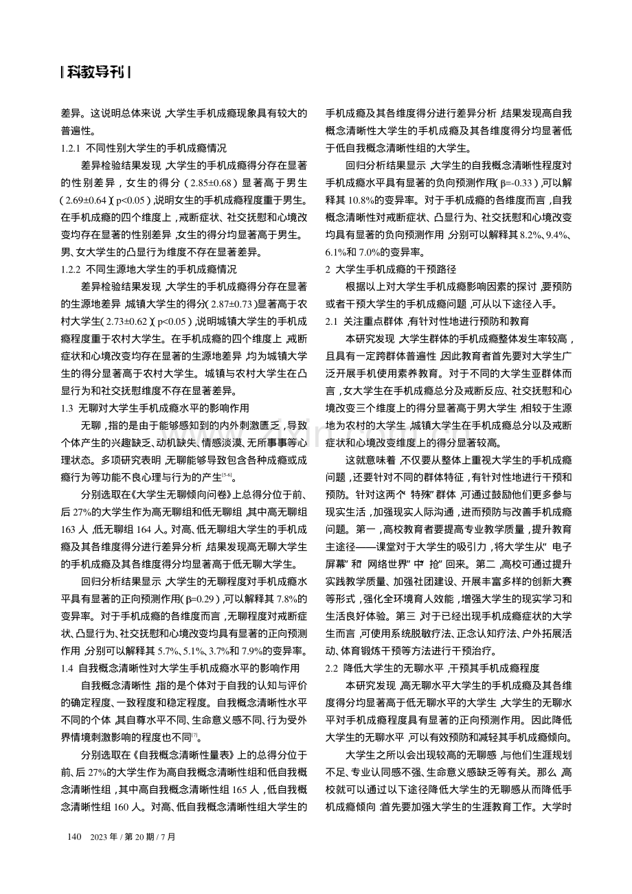 大学生手机成瘾的影响因素与干预路径研究.pdf_第2页