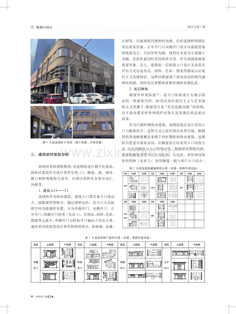 大连连锁街近代商业建筑外装饰设计方法研究.pdf_第2页