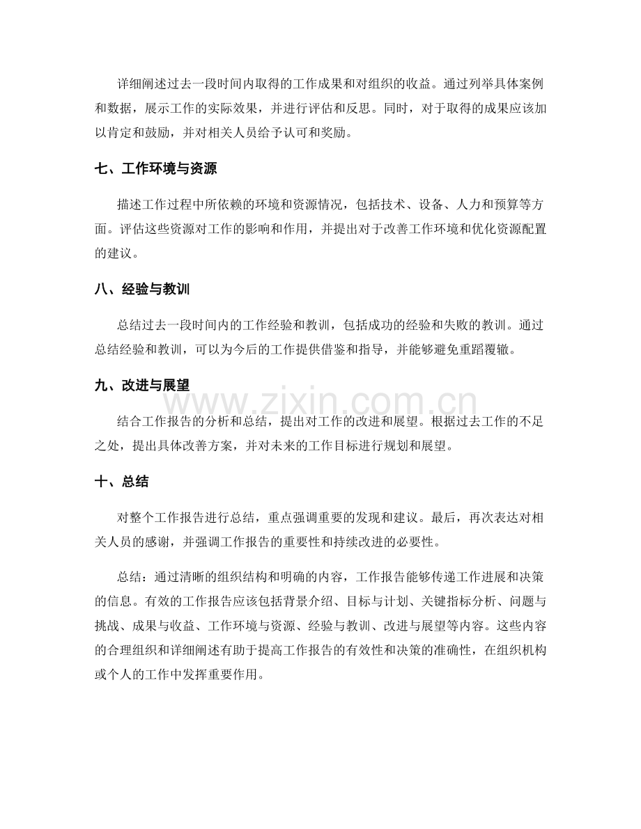 工作报告的组织结构与内容明确.docx_第2页