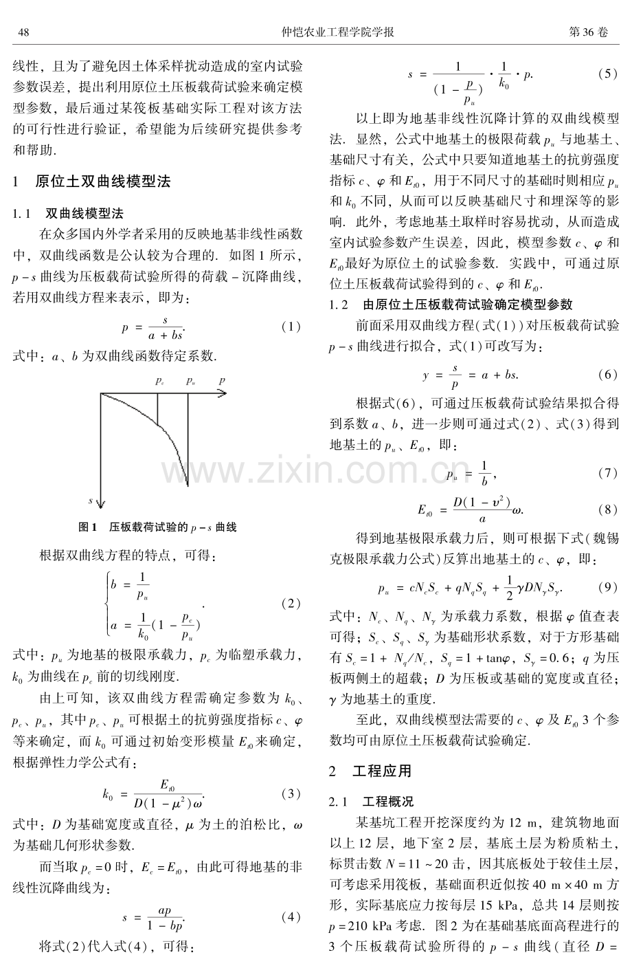 地基非线性沉降计算的原位土双曲线模型法及其工程应用.pdf_第2页