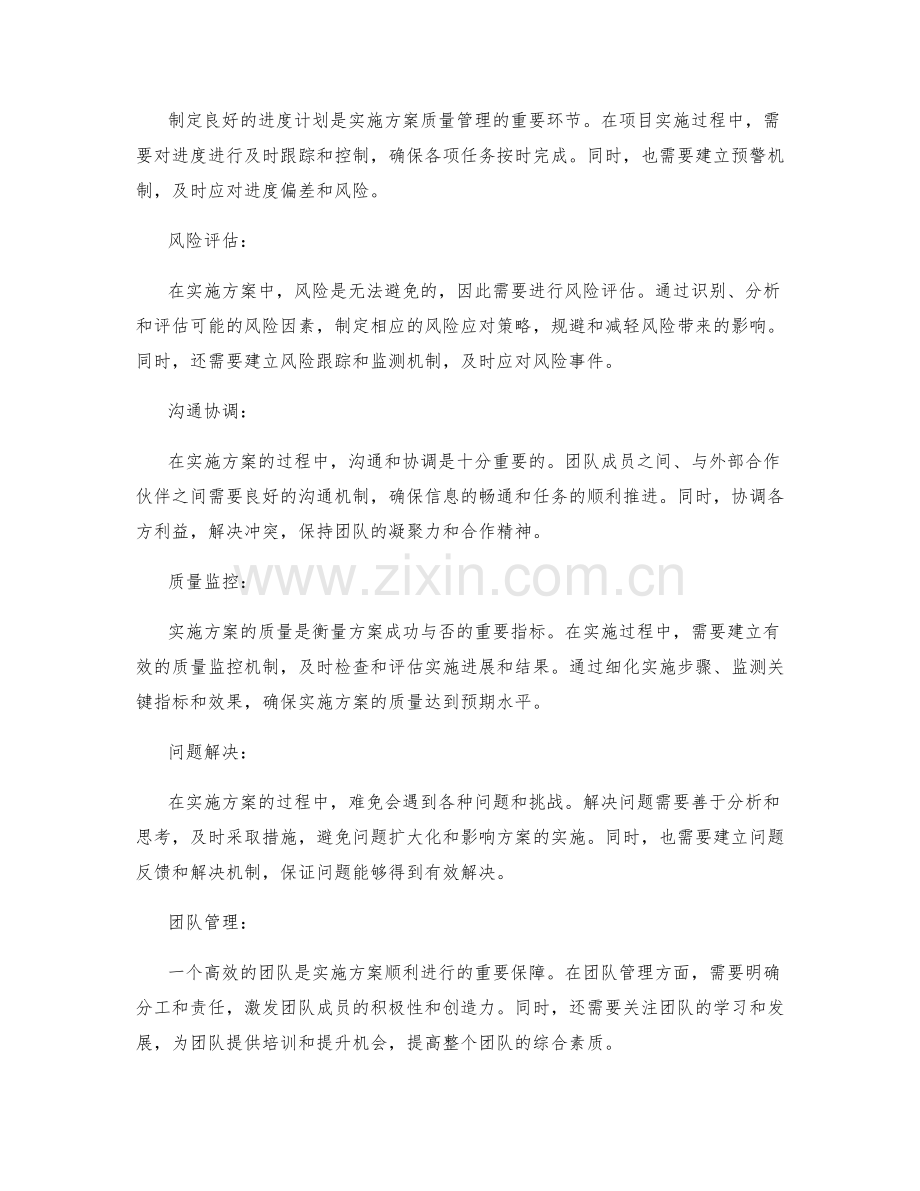 实施方案质量管理要点.docx_第2页