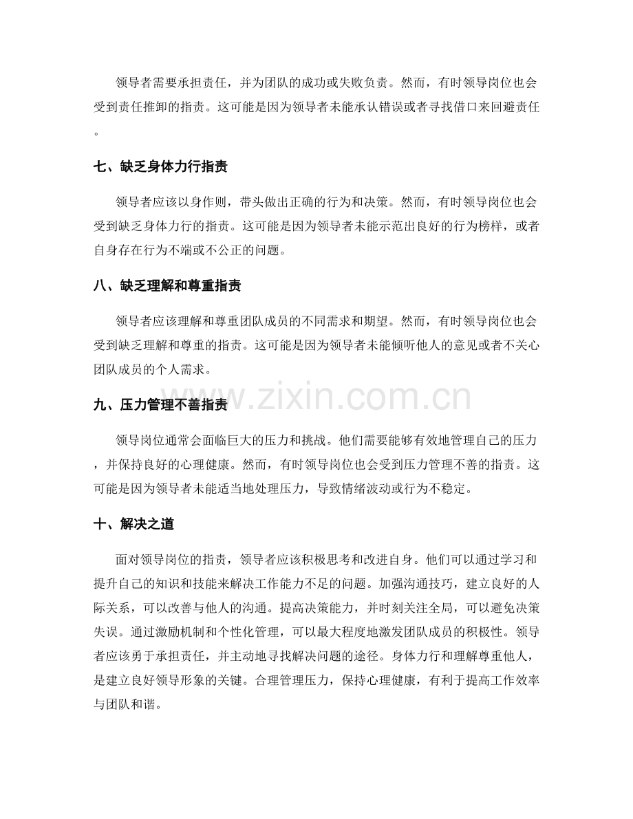 领导岗位职责分析.docx_第2页