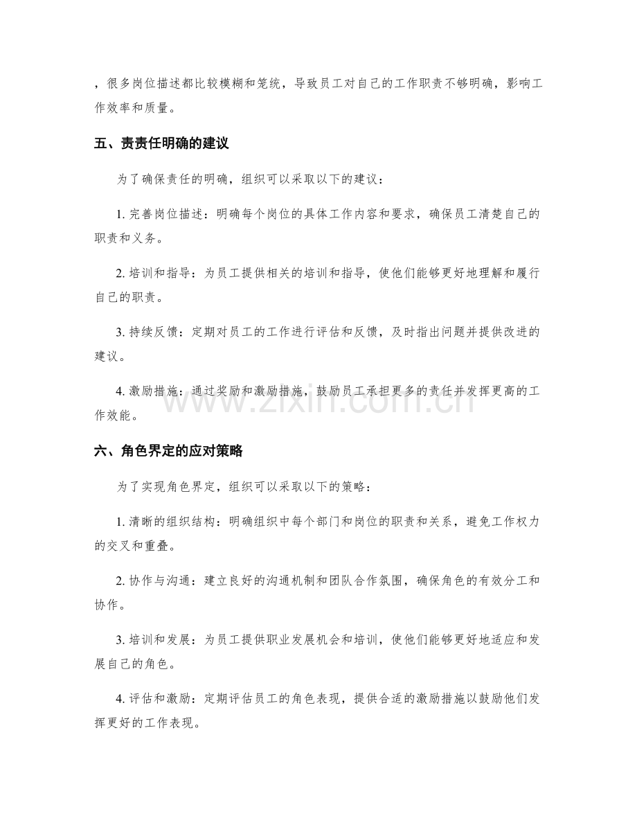 岗位职责的责任明确与角色界定.docx_第2页