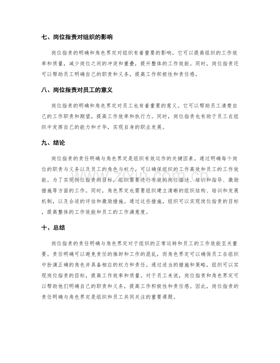 岗位职责的责任明确与角色界定.docx_第3页