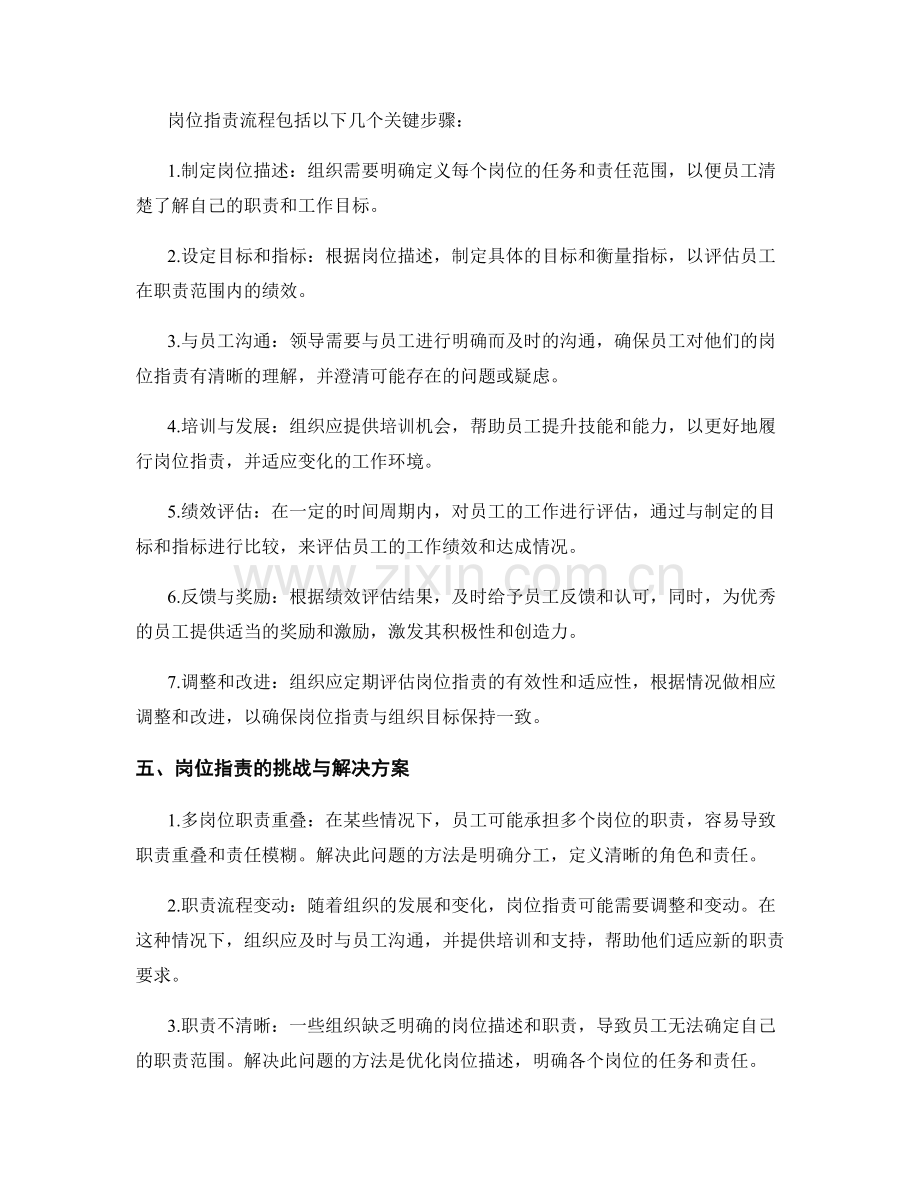 岗位职责的重要性与职责流程.docx_第2页