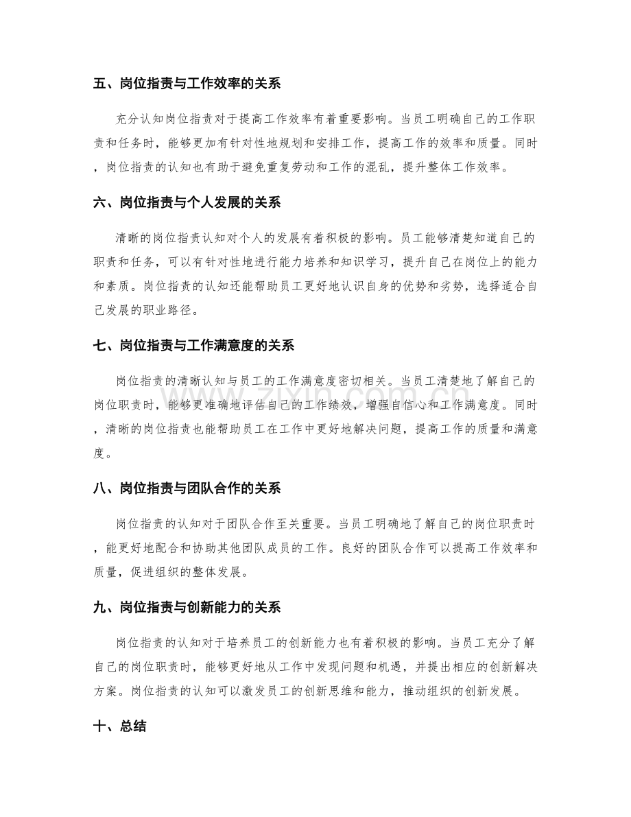 岗位职责的工作角色认知.docx_第2页