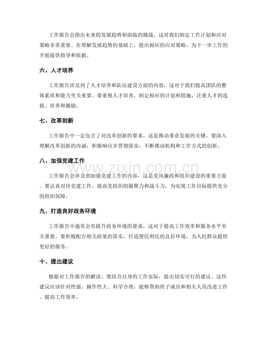 有效地解读工作报告与提出建议.docx_第2页