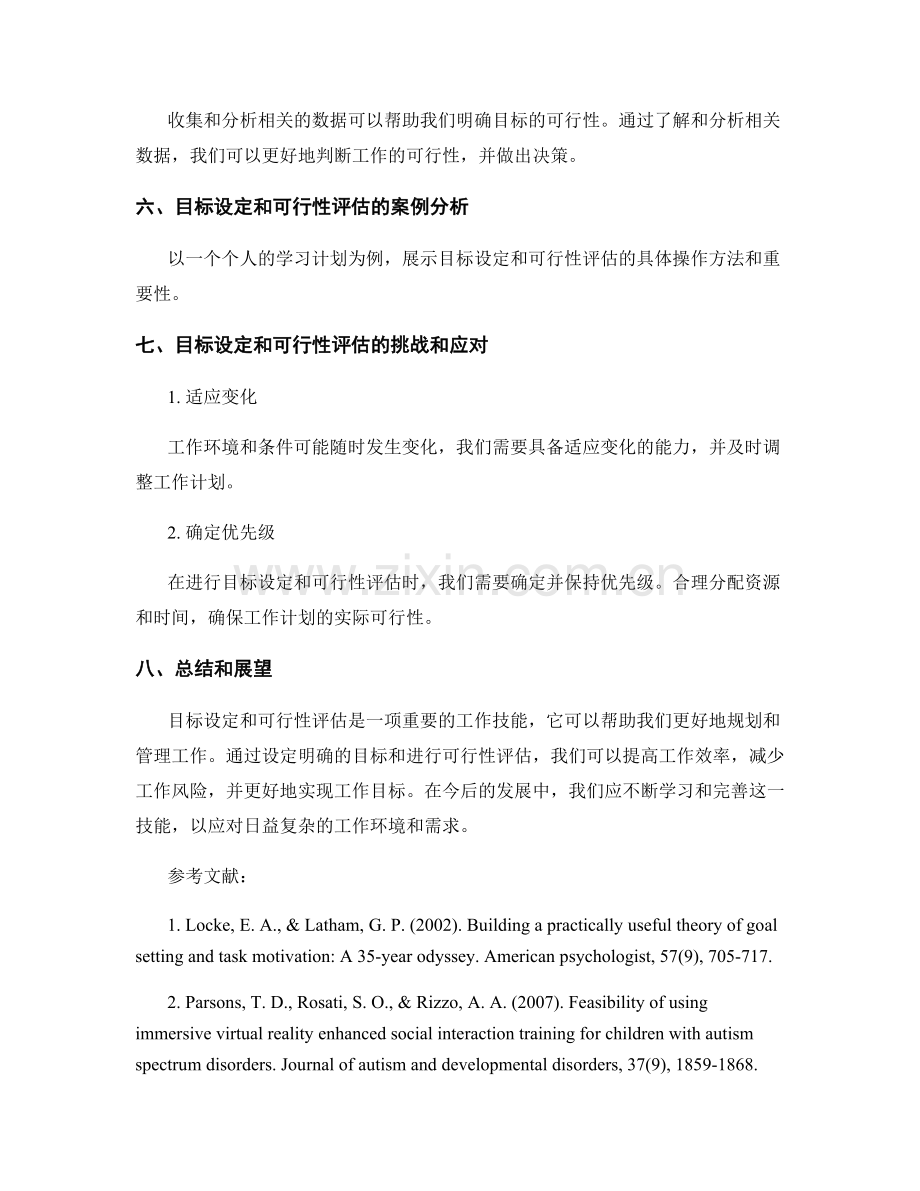 工作计划的目标设定和可行性评估.docx_第3页