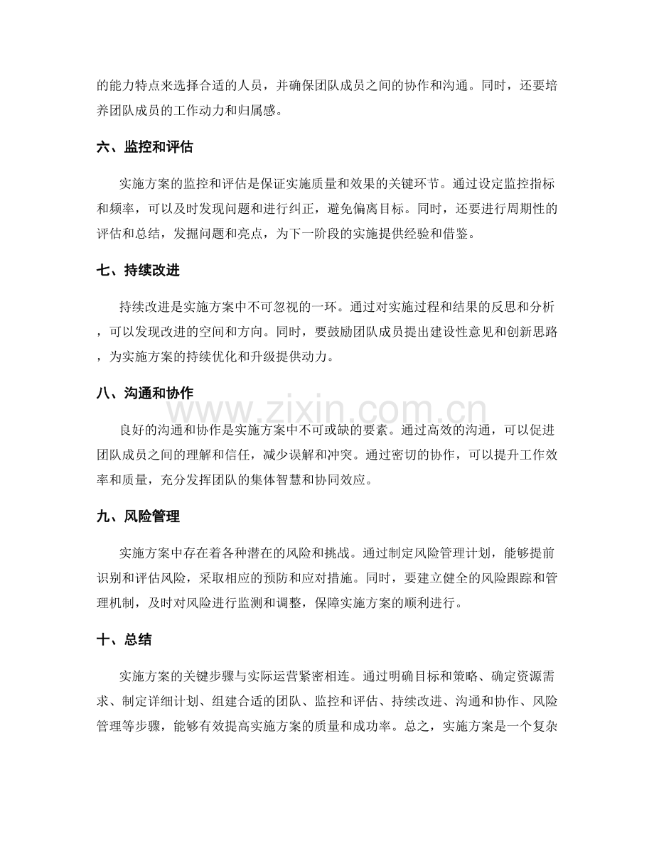 实施方案的关键步骤与实际运营.docx_第2页