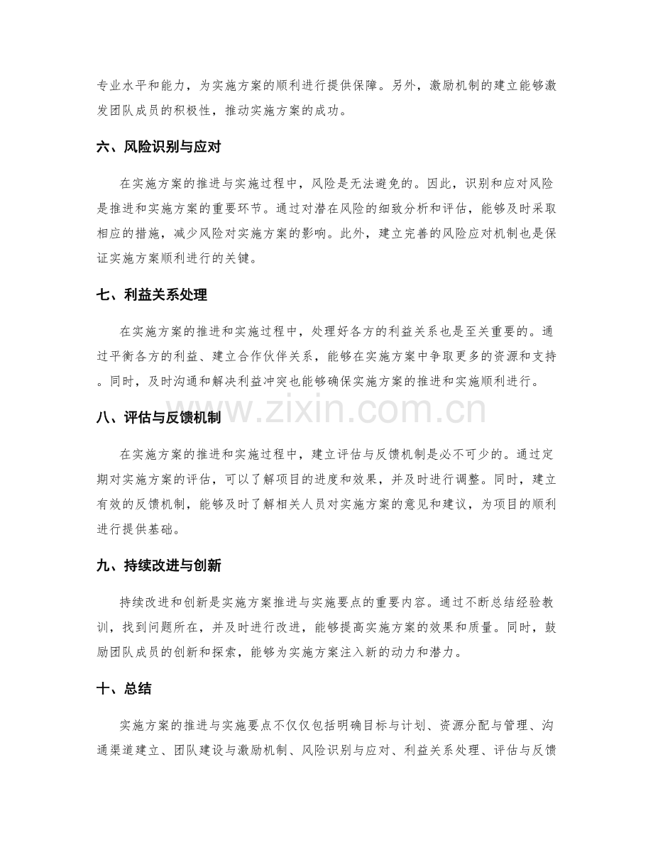 实施方案的推进与实施要点.docx_第2页