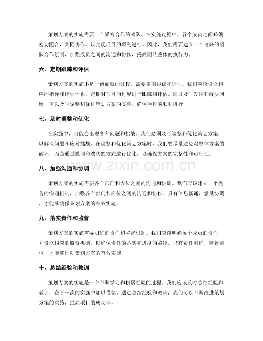 策划方案的有效实施.docx_第2页