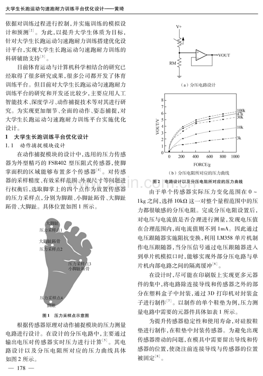 大学生长跑运动匀速跑耐力训练平台优化设计.pdf_第2页