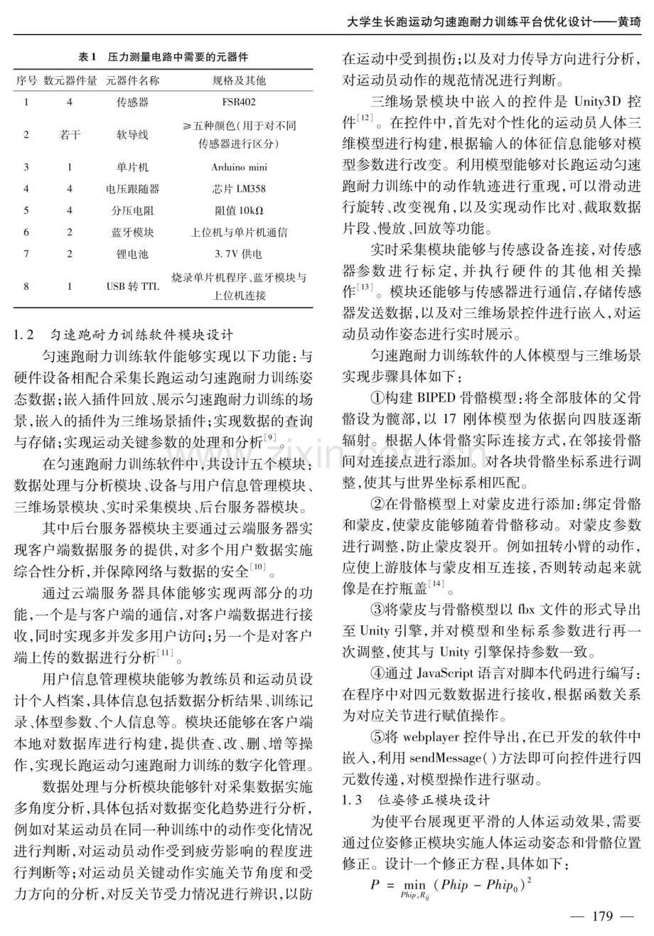 大学生长跑运动匀速跑耐力训练平台优化设计.pdf_第3页