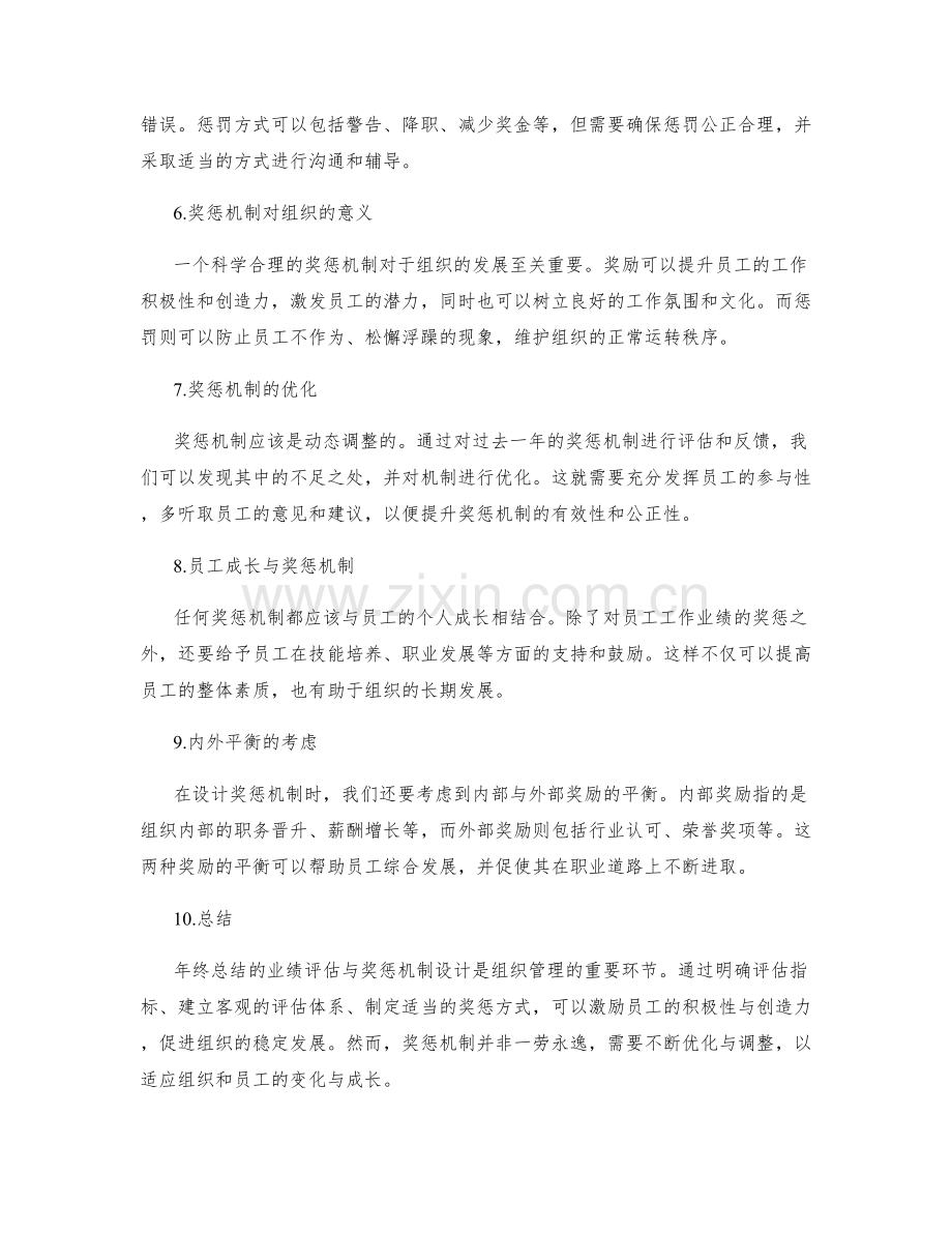 年终总结的业绩评估与奖惩机制设计.docx_第2页