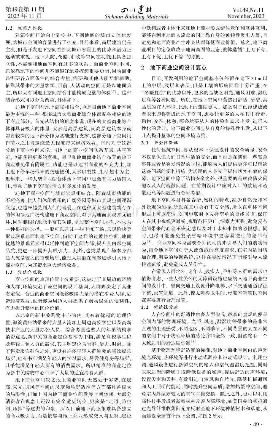 地下商业空间规划设计研究.pdf_第2页