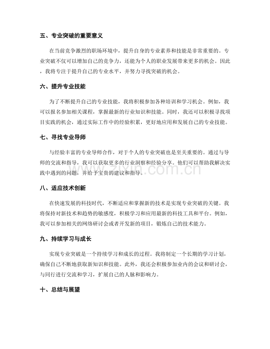 年终总结的自我检视和专业突破.docx_第2页