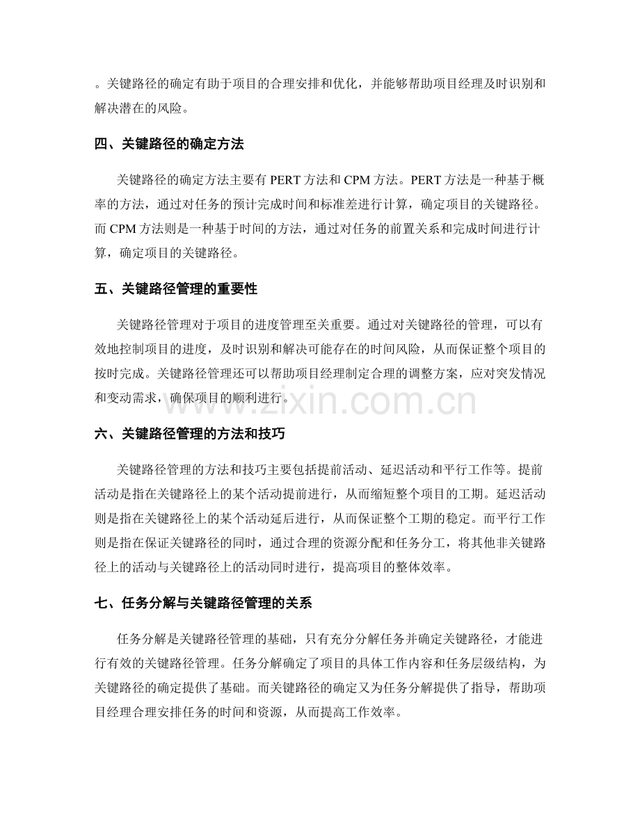 工作计划的任务分解与关键路径管理.docx_第2页