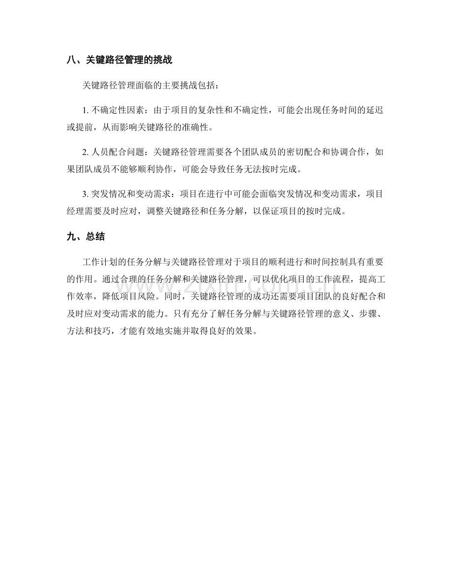 工作计划的任务分解与关键路径管理.docx_第3页