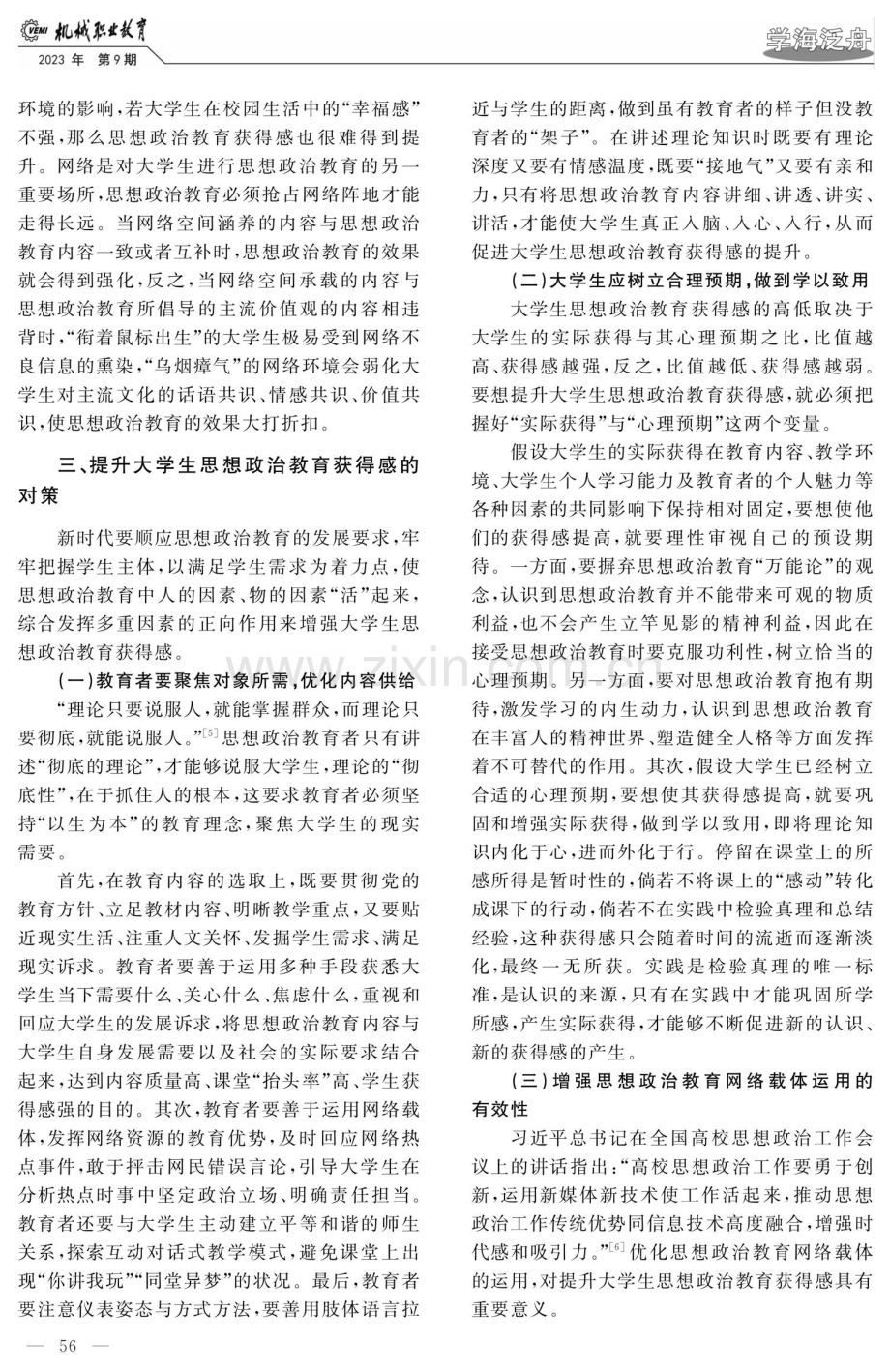 大学生思想政治教育获得感提升对策研究.pdf_第3页