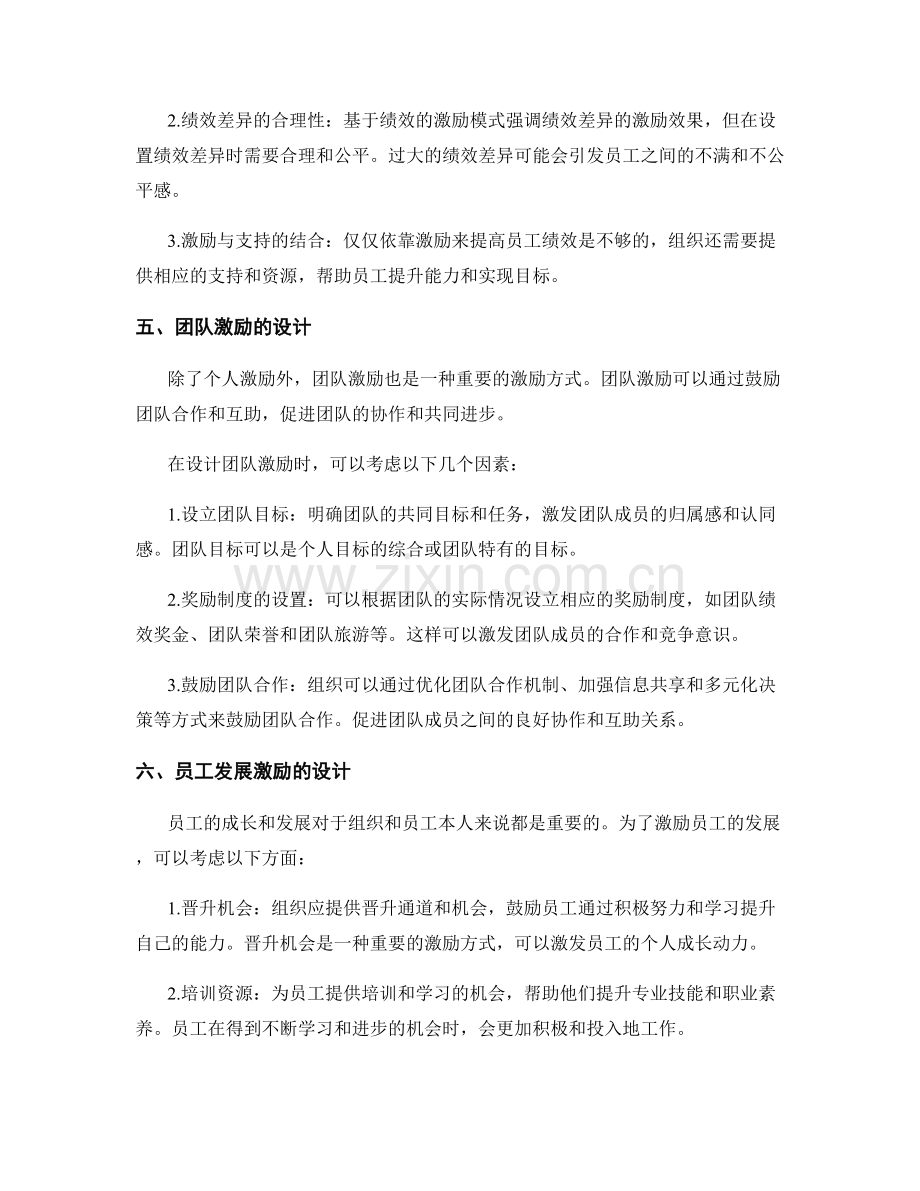 岗位职责的权责对等与激励机制的合理设计.docx_第3页