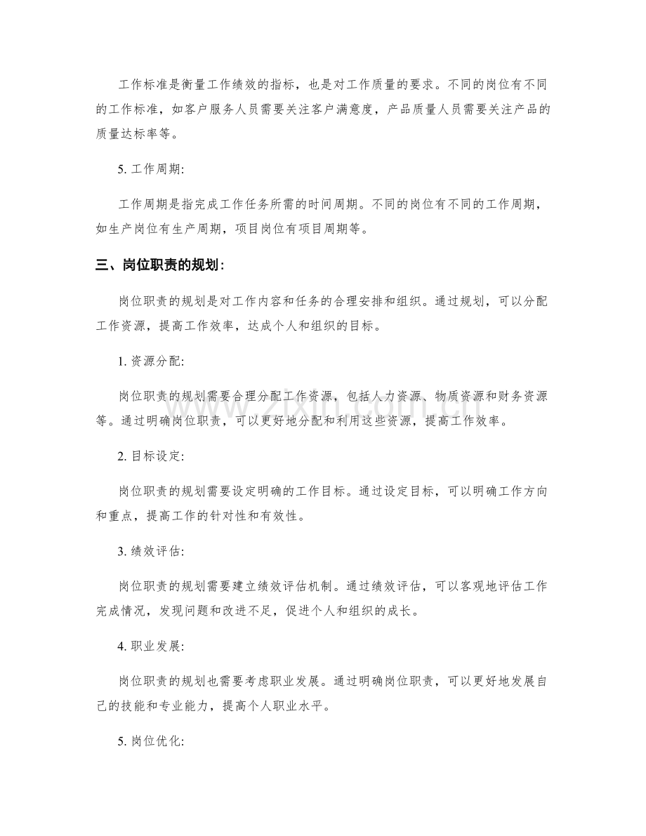 岗位职责的解析与规划.docx_第2页