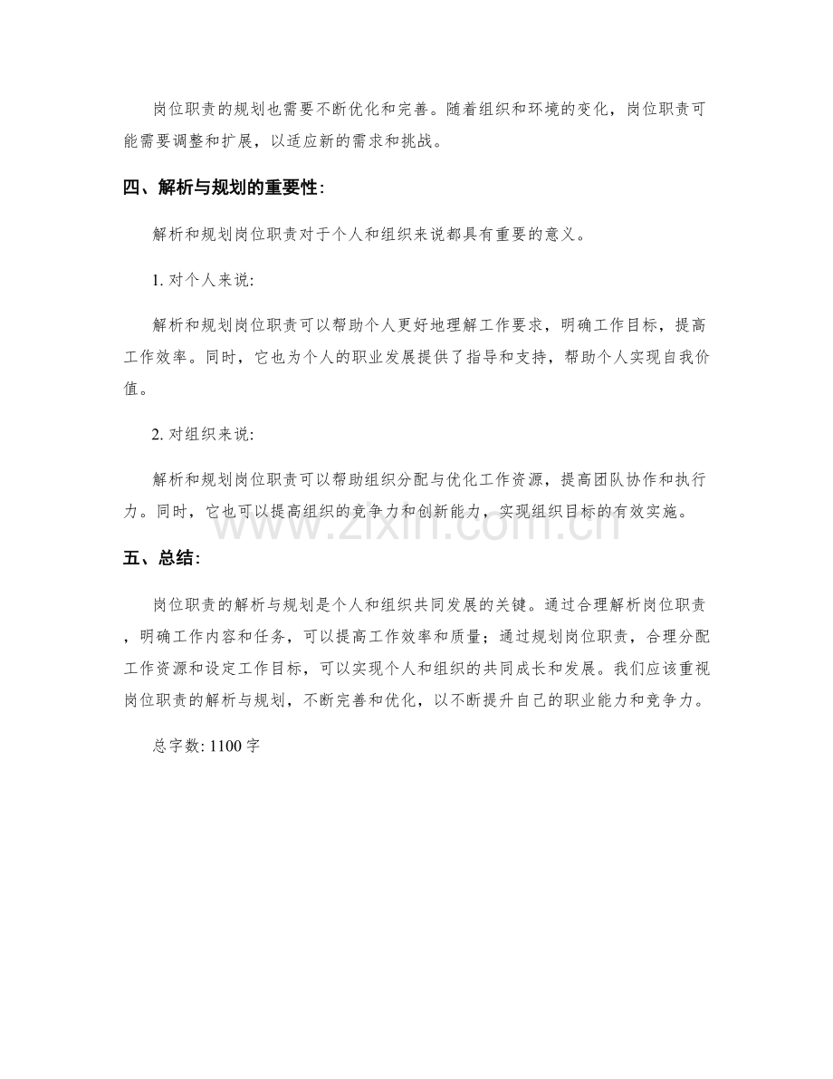 岗位职责的解析与规划.docx_第3页