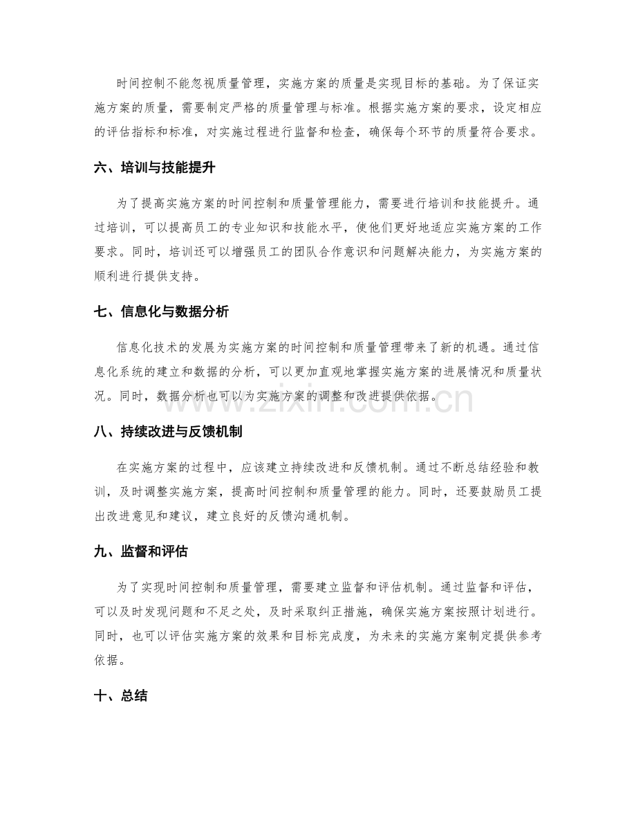 实施方案的时间控制与质量管理.docx_第2页