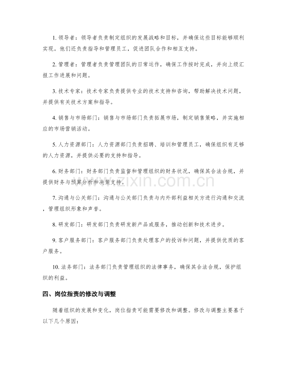 岗位指责的核心要点和职责分工.docx_第2页