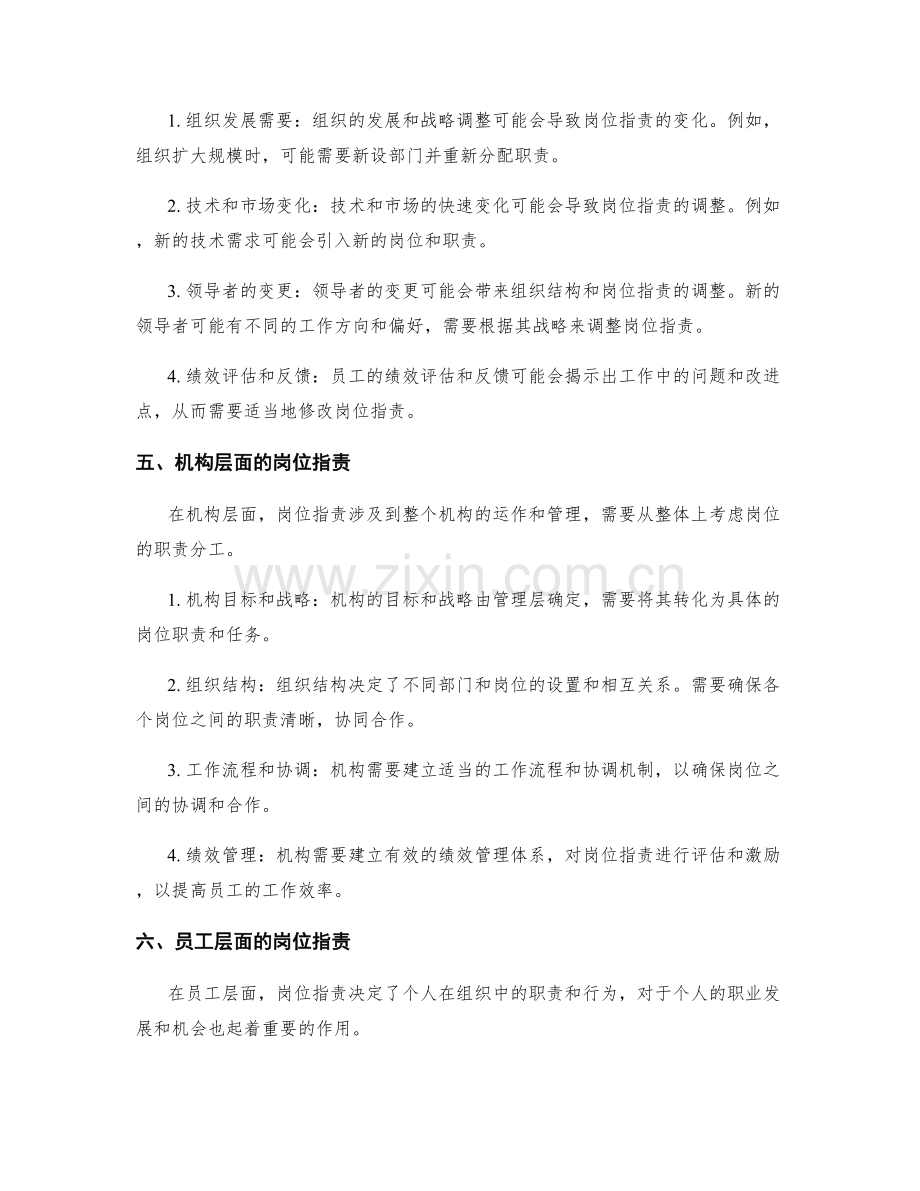 岗位指责的核心要点和职责分工.docx_第3页