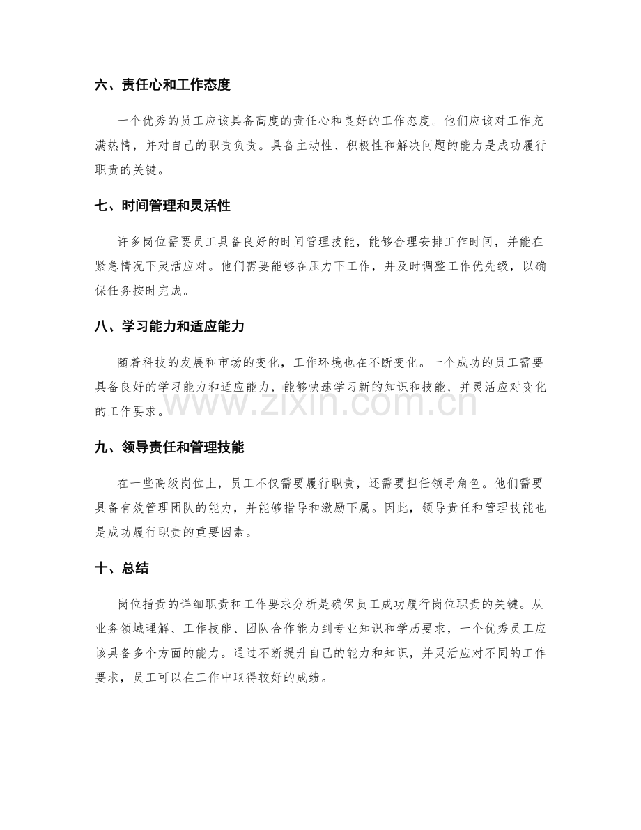 岗位职责的详细职责和工作要求分析.docx_第2页