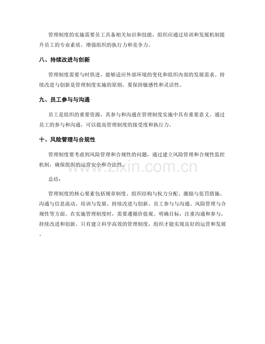 管理制度的核心要素与实施原则.docx_第2页