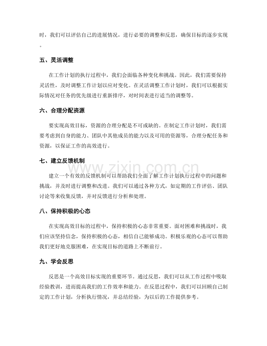 高效目标实现的工作计划制定技巧.docx_第2页